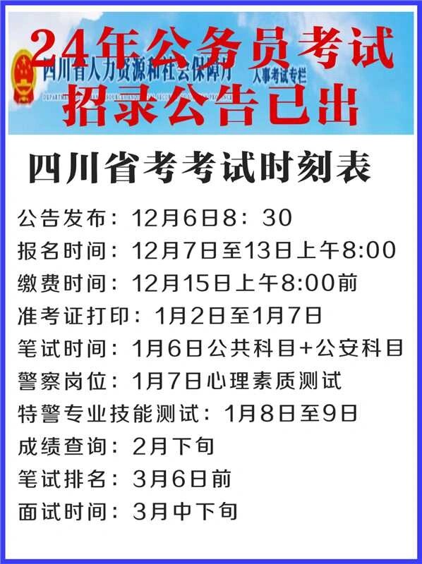 四川省公务员考试职位表及公告汇总 2024年四川省公务员招聘考试职位