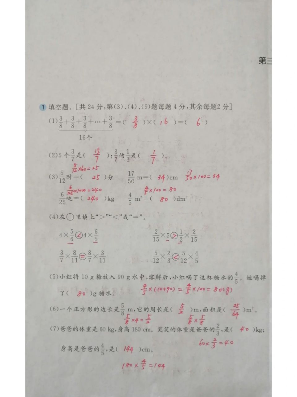 北师大版五年级数学下册第三单元基础训练试卷答案.