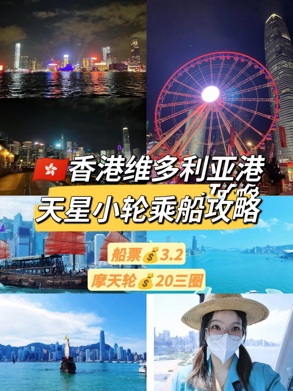 香港94维多利亚港夜景天星小轮乘船攻略→ 用最省钱的方式感受最美