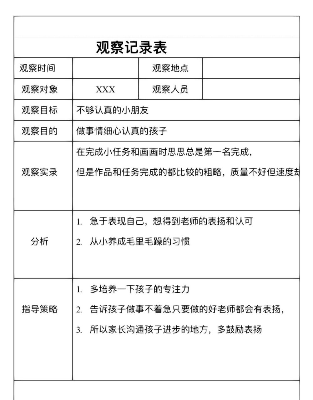 小班进餐观察记录表个体(幼儿小班进餐观察记录大全)