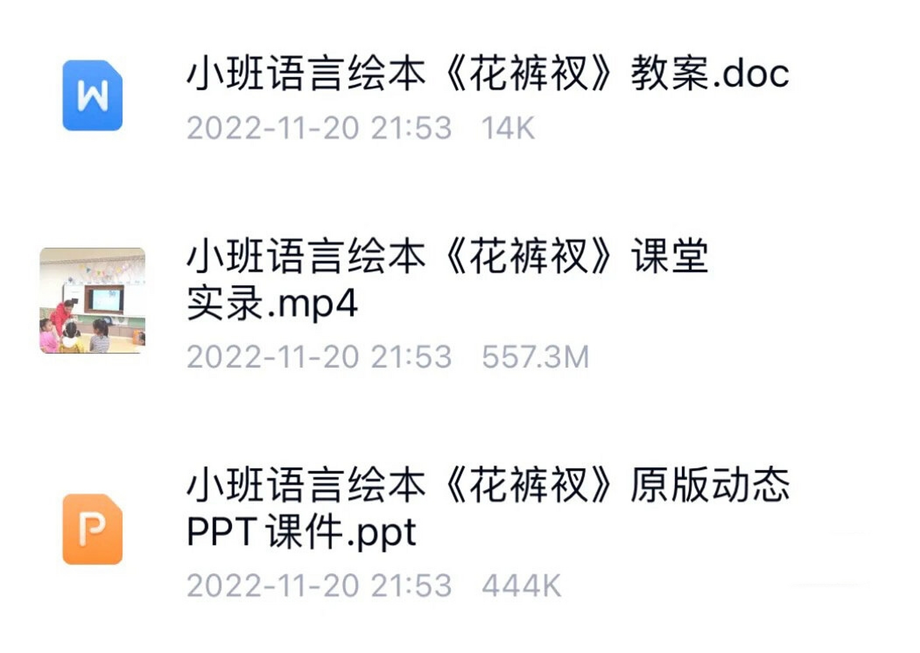 《花裤衩》 幼儿园公开课/小班语言《花裤衩》 最新小班绘本语言优质