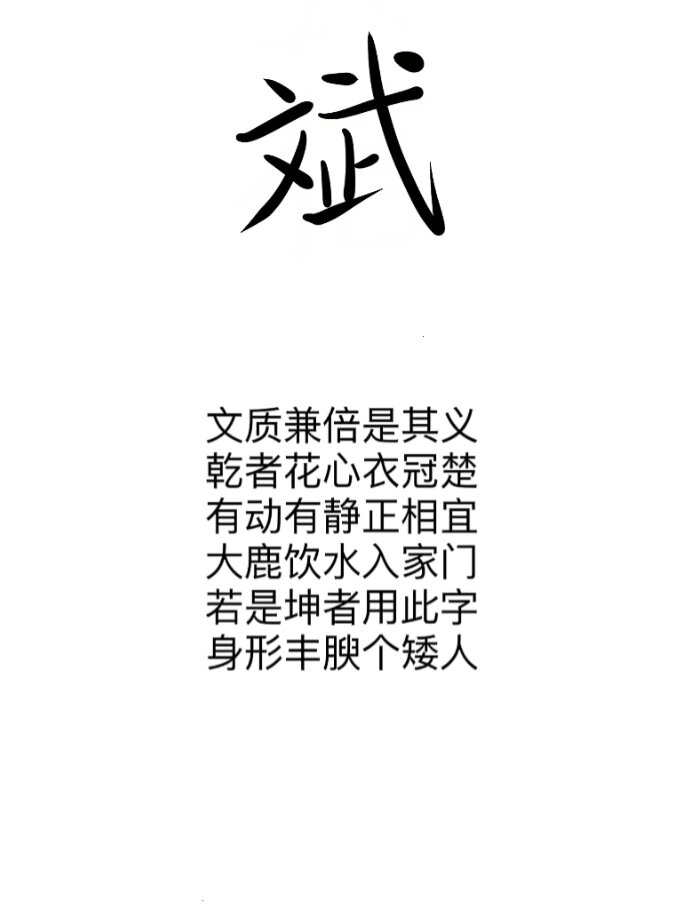 斌字分析