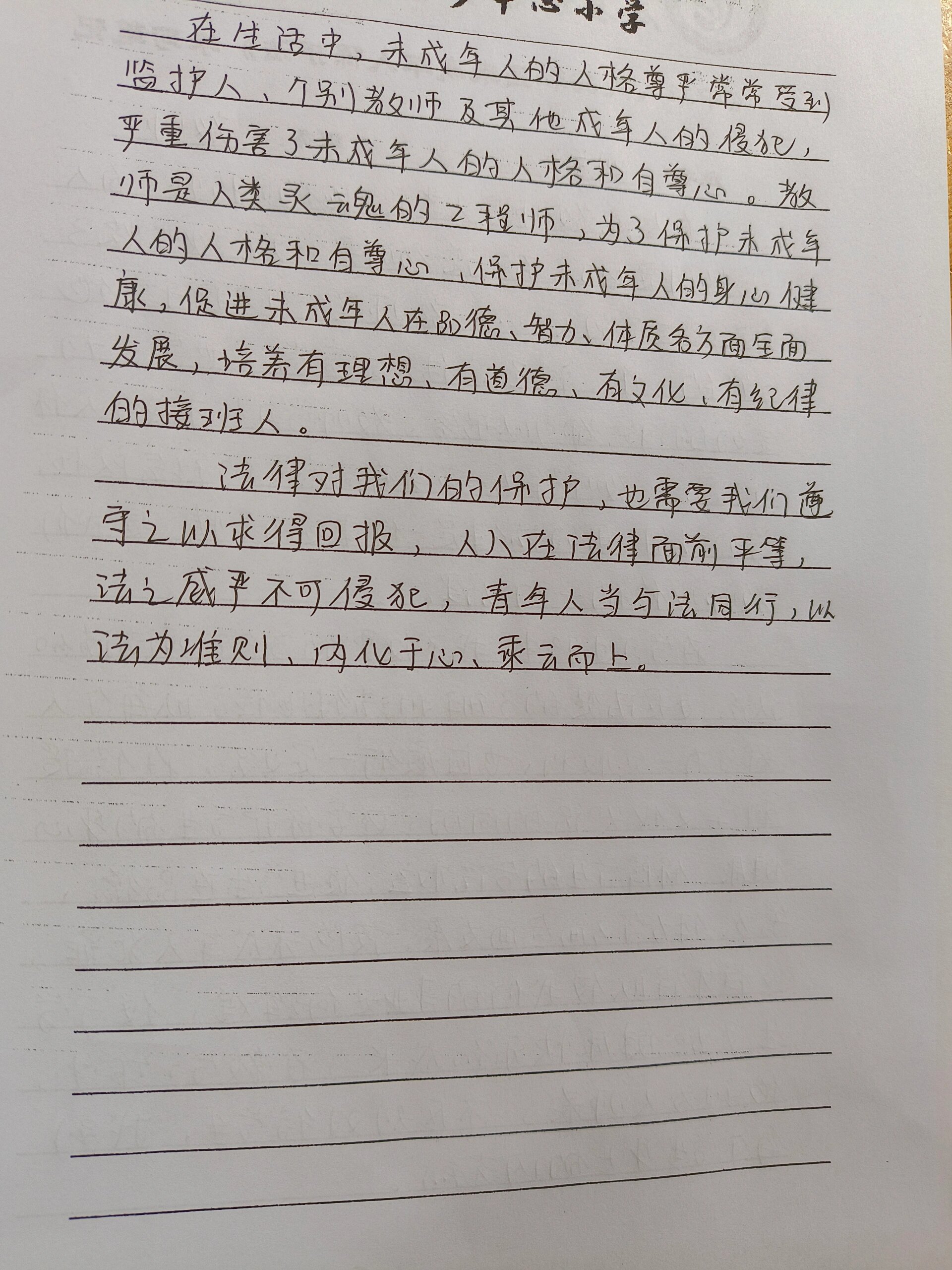 小学法律基础知识点(未成年人保护)的简单介绍 小学法律基础知识点(未成年人保护)的简单介绍