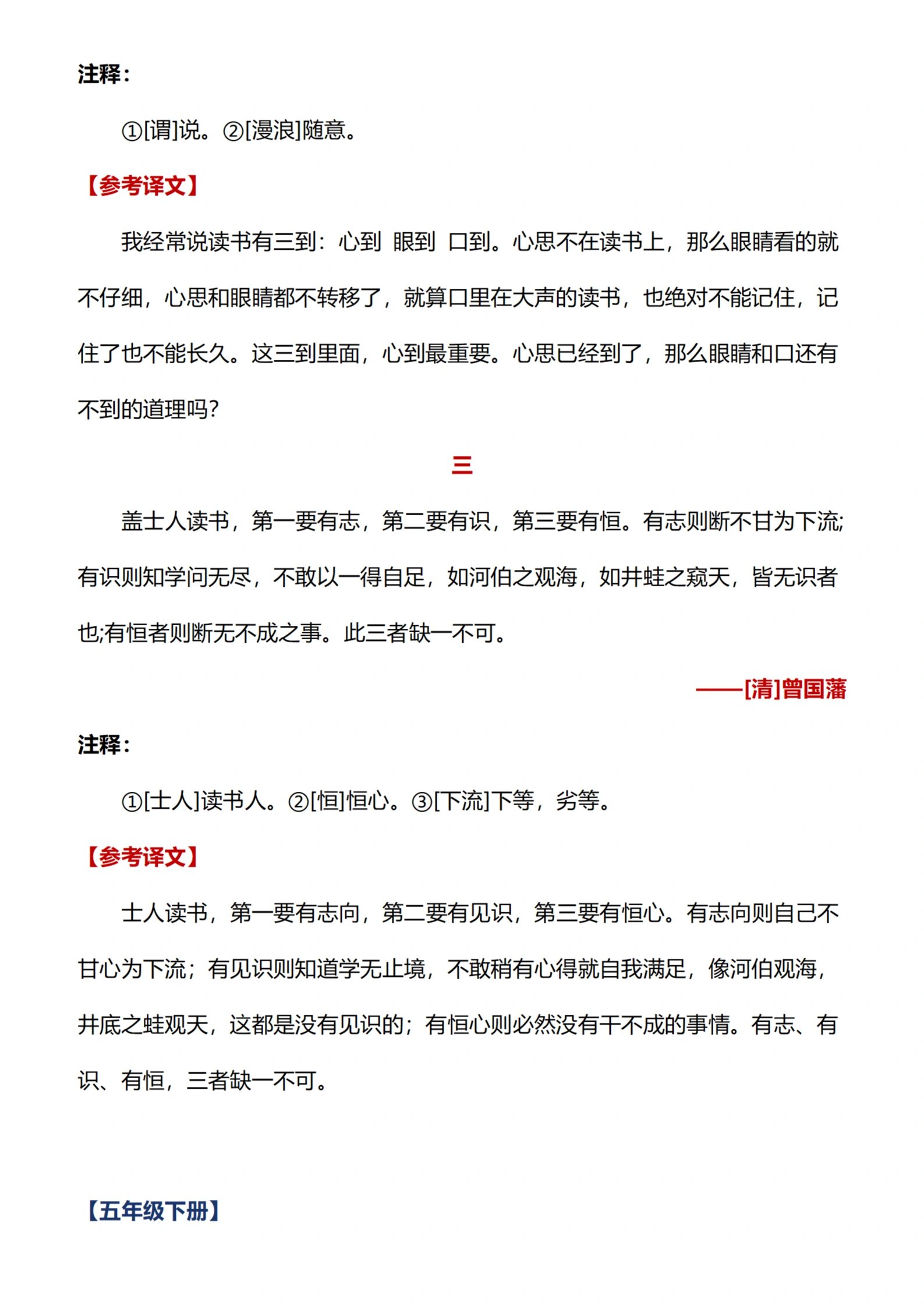 小升初语文文言文总复习常考篇