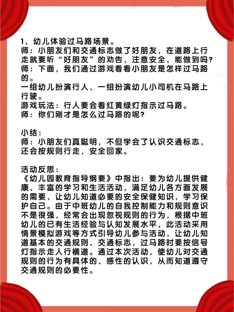 幼儿园中班教案社会《我会遵守交通规则》 视频 教案 ppt 教会幼儿