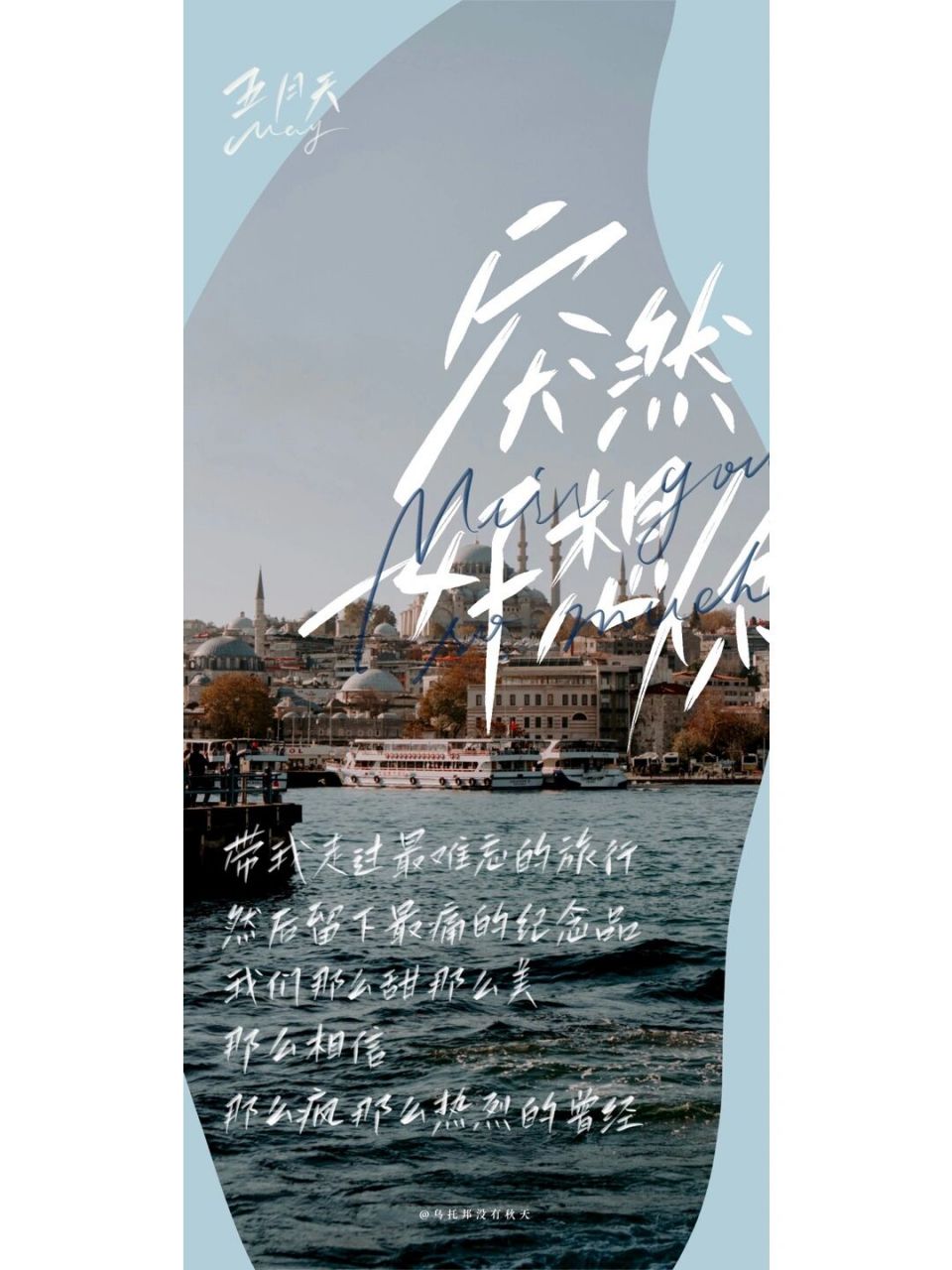 "突然好想你"78 #每日壁纸# #壁纸分享# #手写壁纸# #五月天歌词