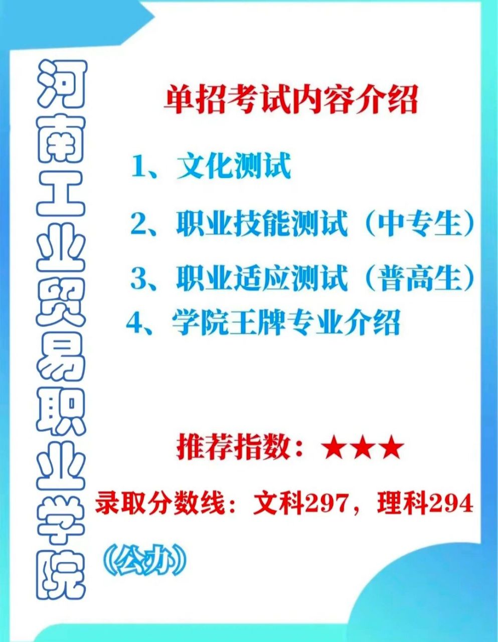 河南工业贸易职业学院 河南工业贸易职业学院(简称河南工贸)是一所经