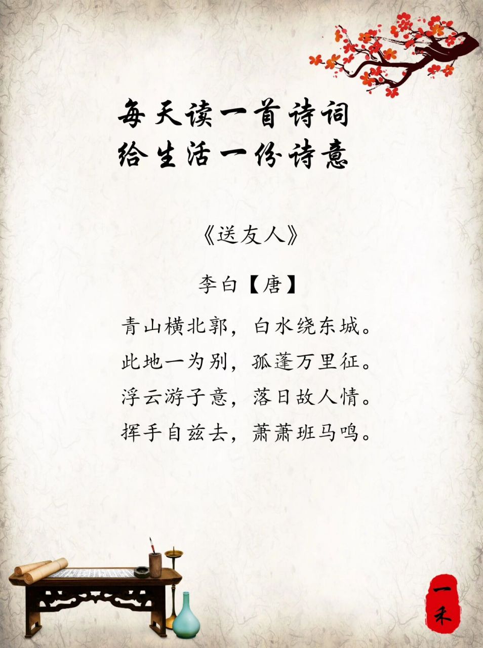 每日诗词 | 📖李白《送友人》 🍀【注释】 	 郭:古代在城外修筑的