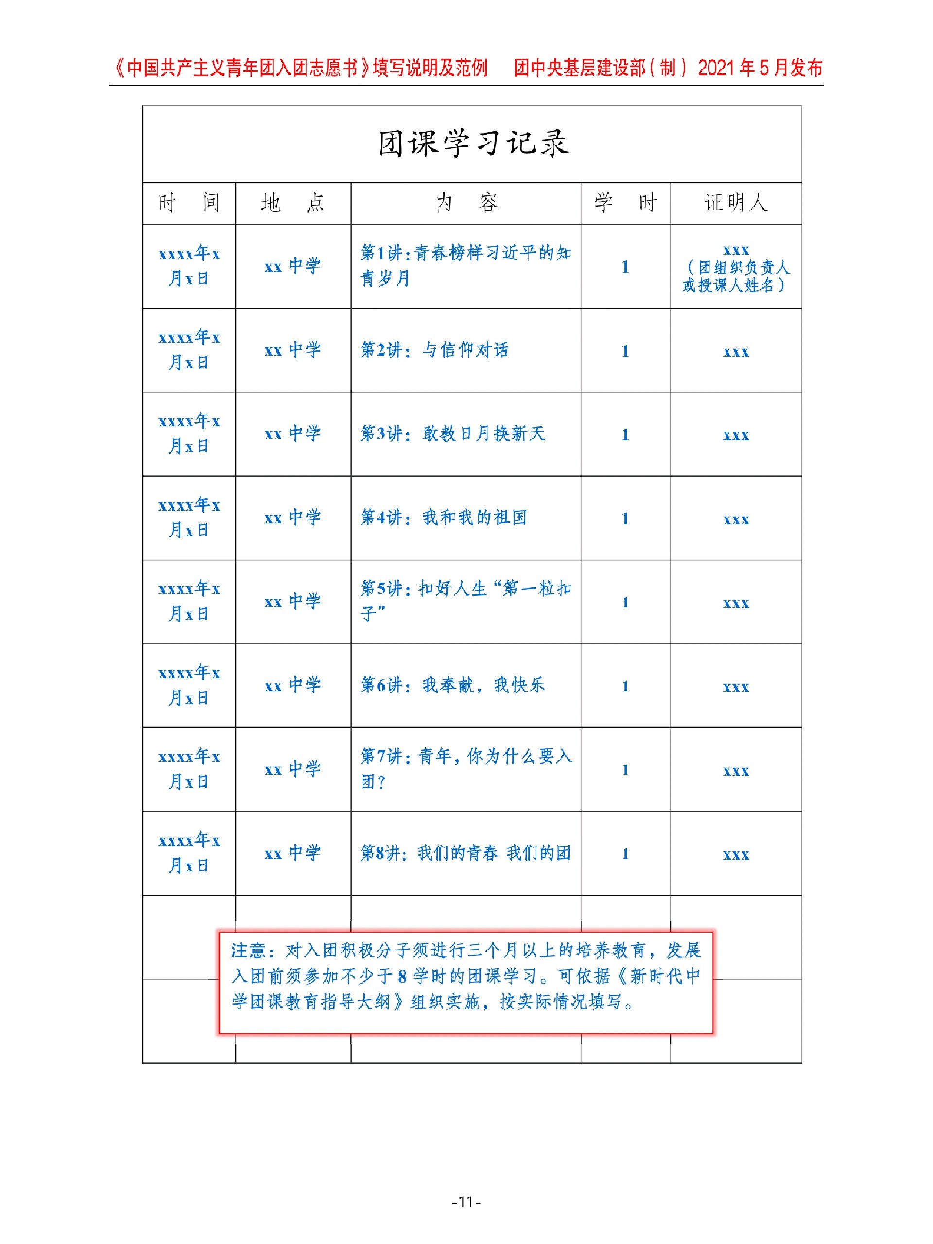 入团志愿书填写范例