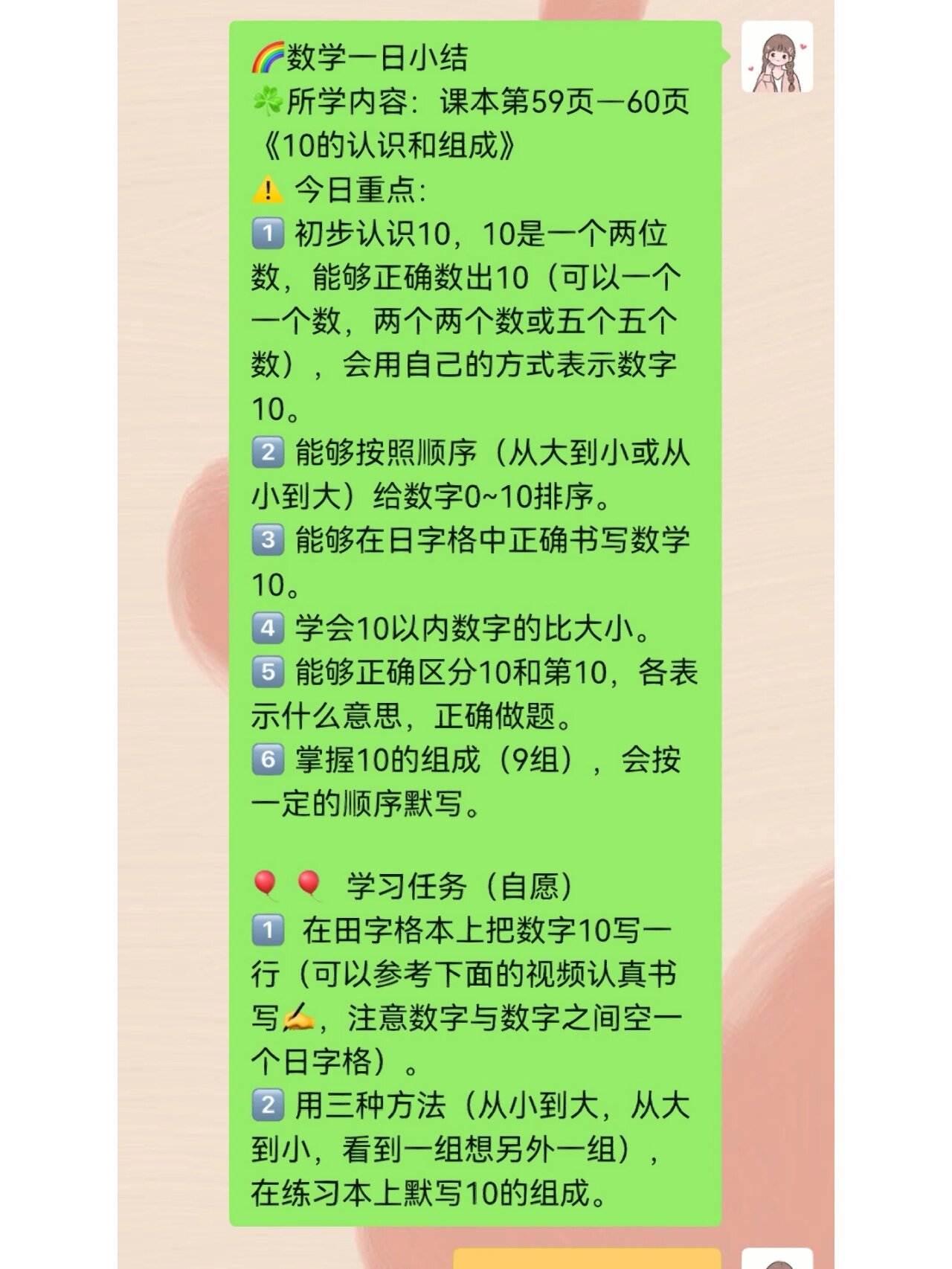 10的认识和组成 96数学一日小结 78所学内容:课本第59页—60页