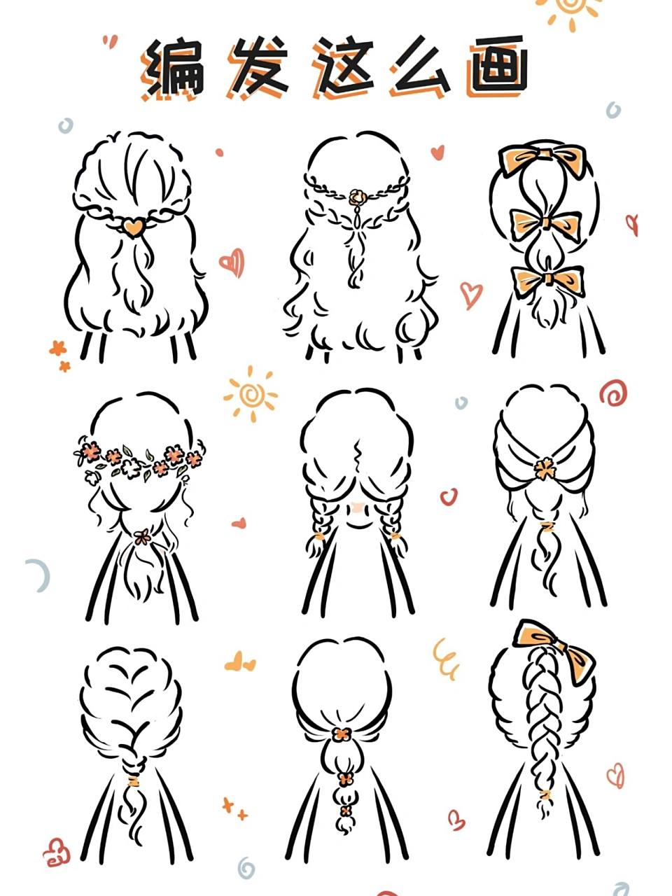 原创简笔画【编发合集】 简笔画可爱头像发型教程背影编发