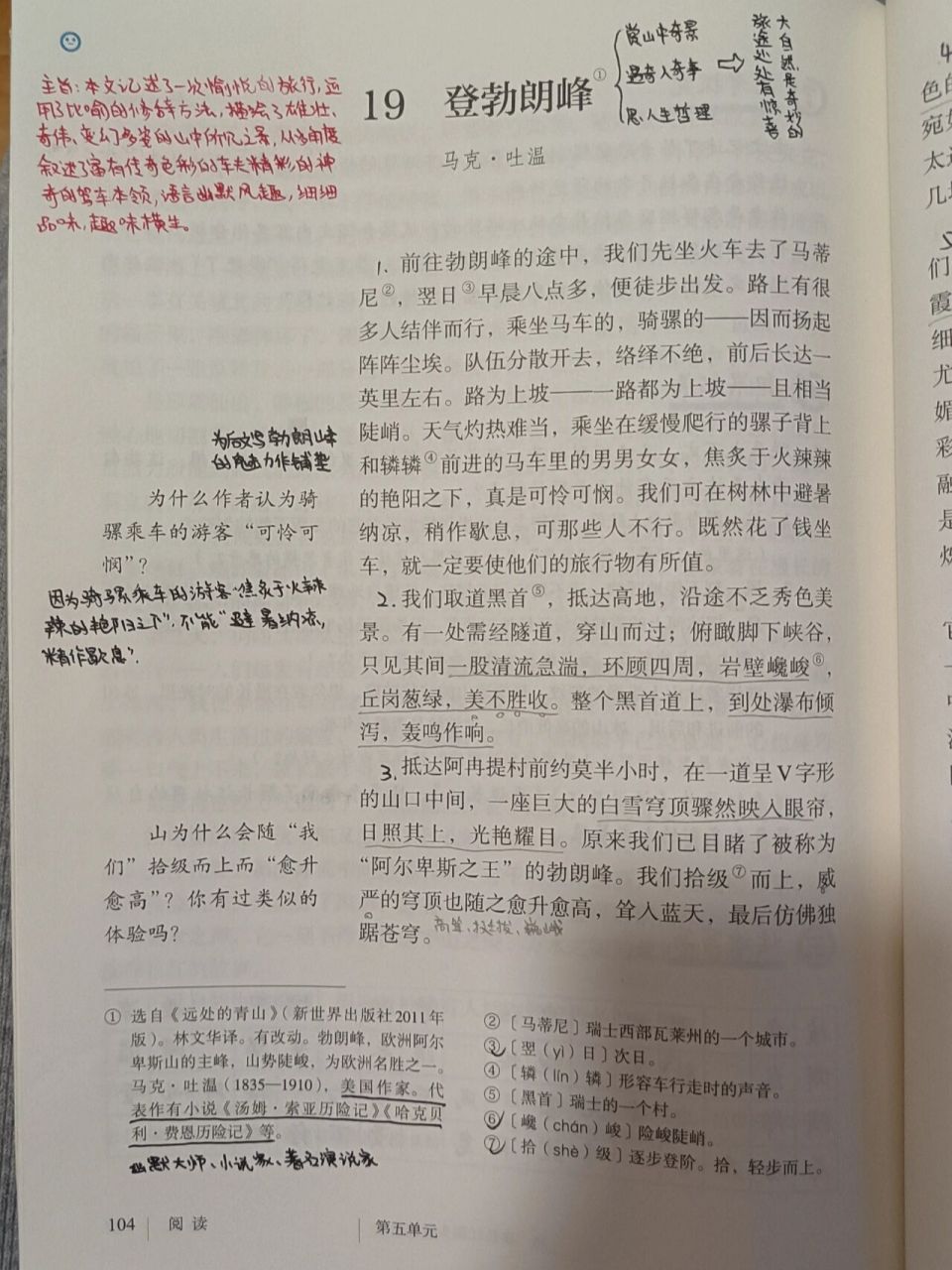 八年级语文笔记 第19课登勃朗峰
