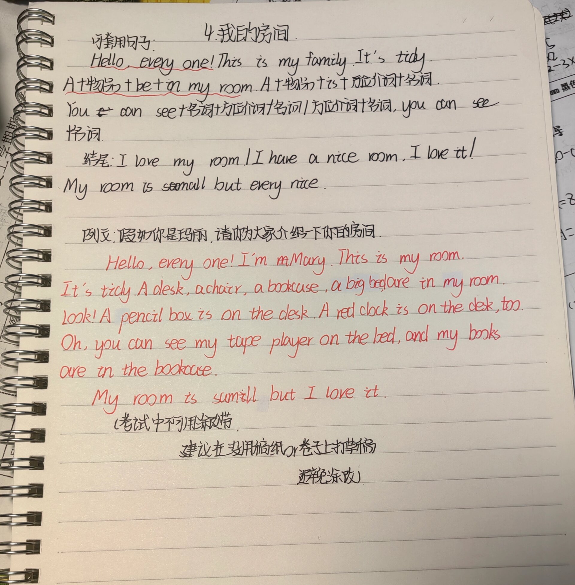 初一上英语期中作文考点《我的房间》