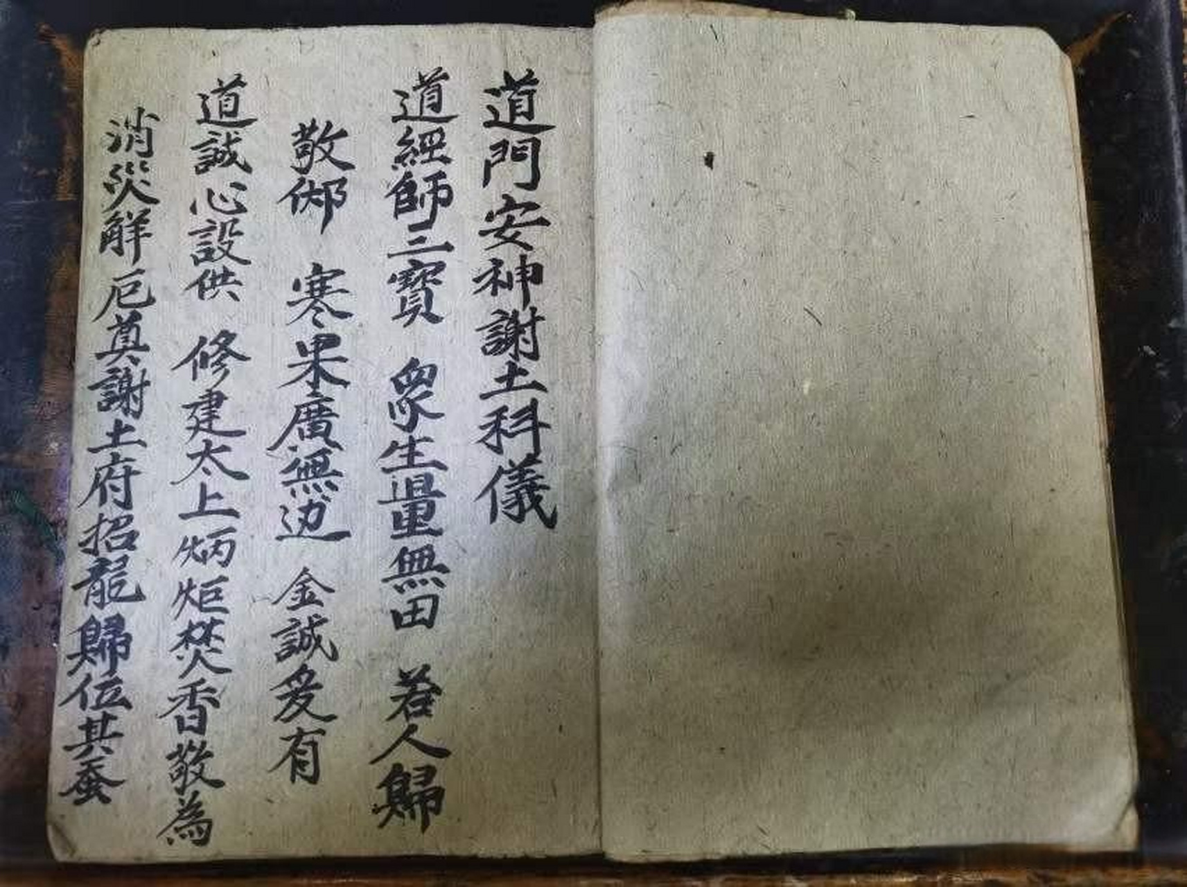 《道门安神谢土科仪》,29筒子页.
