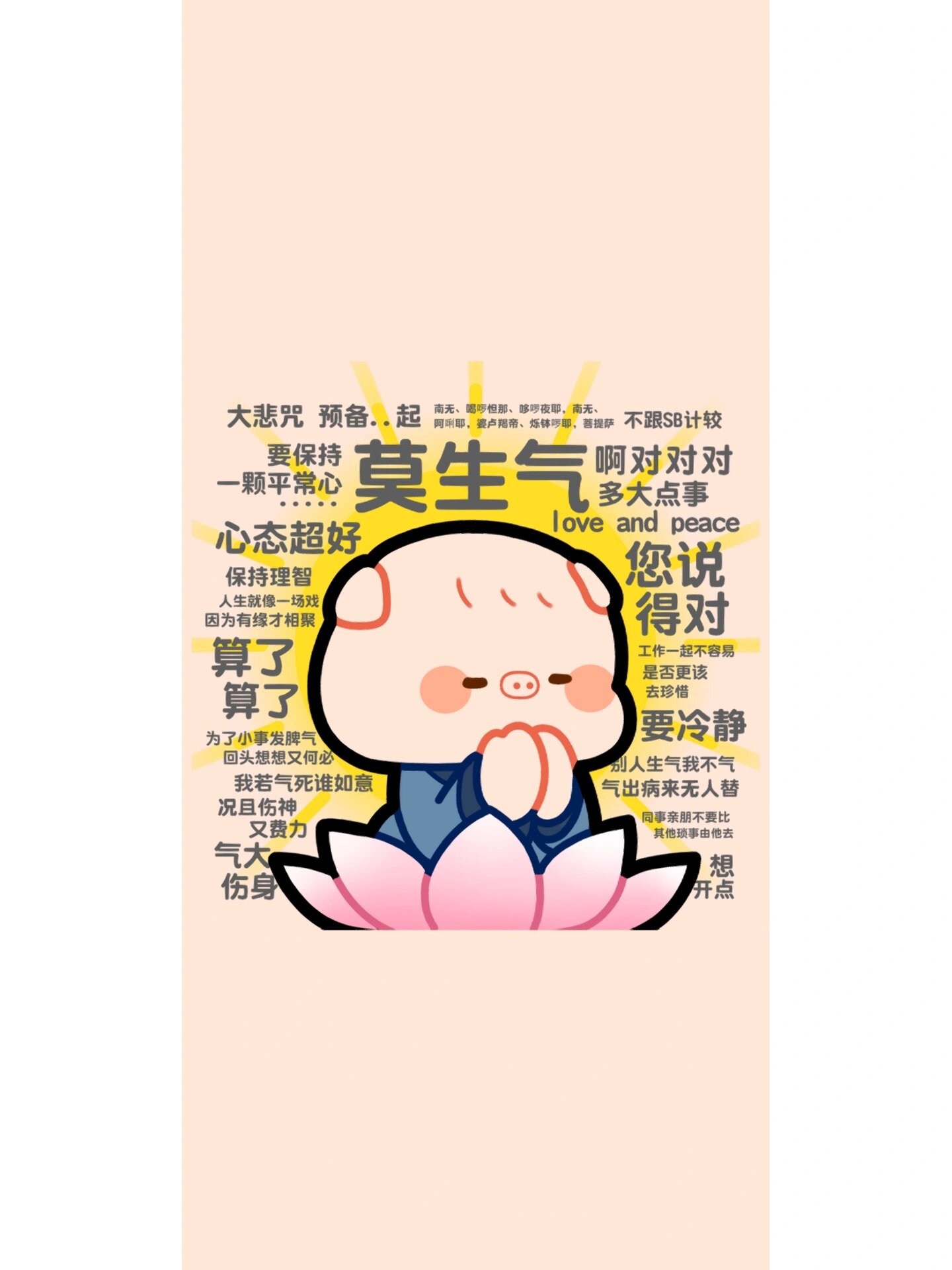 莫生气不要生气手机壁纸屏保