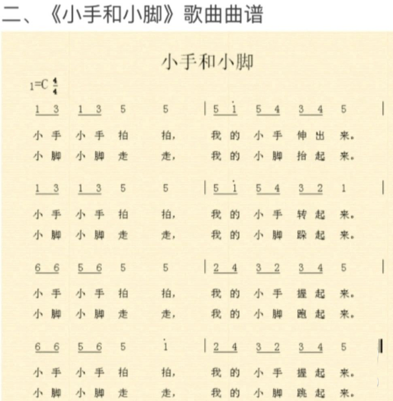 家长开放日:小班音乐教案(小手和小脚) 活动目标:一,尝试跟随歌曲节奏