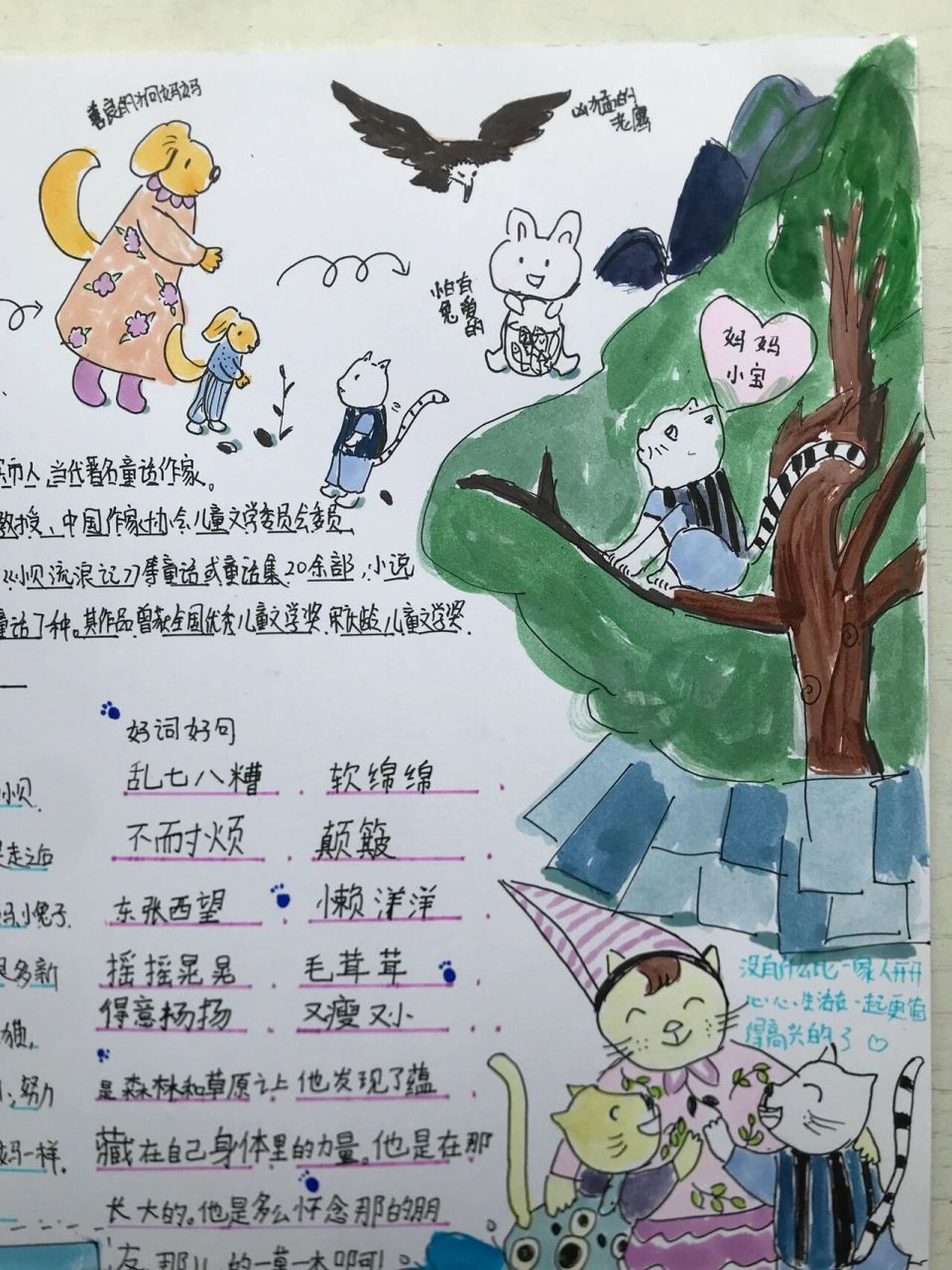 三年级-阅读小报-怪老头手抄报 三年级手抄报-怪老头-小贝流浪记 阅读