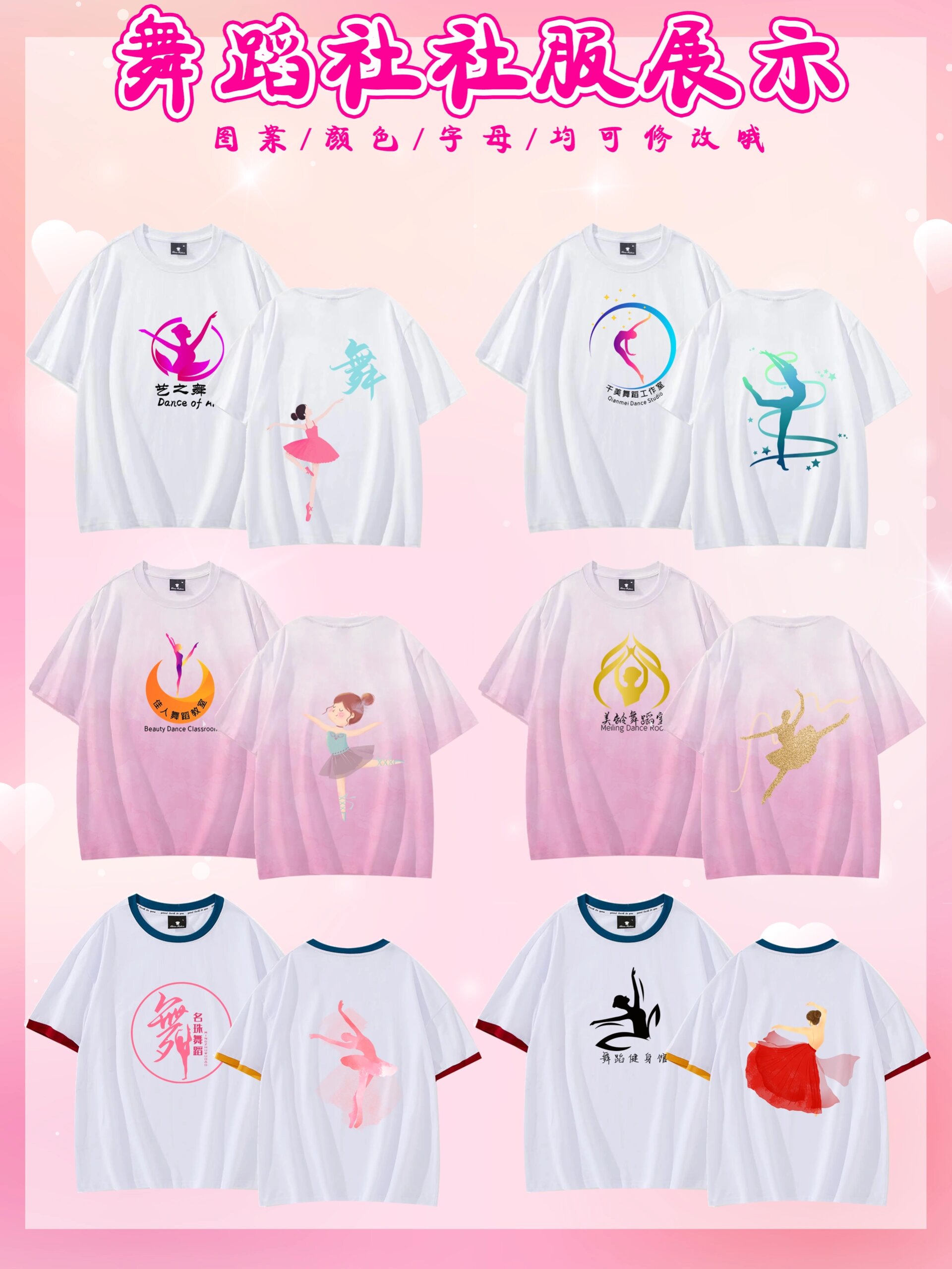 社团服汇总展示,社团服设计,开学社团服,开学服装设计,轮滑社团服