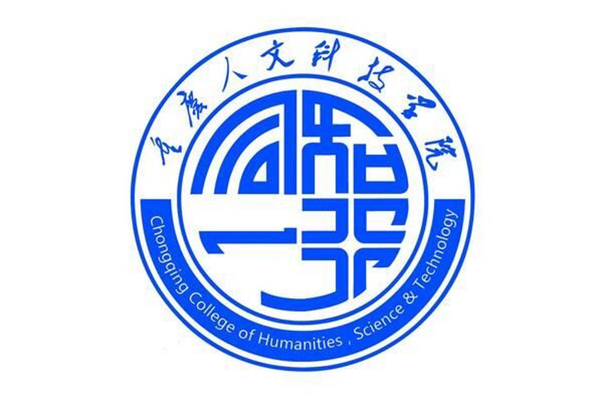 重庆人文科技学院简介来咯 学校位于重庆市合川区,现设有15个二级院