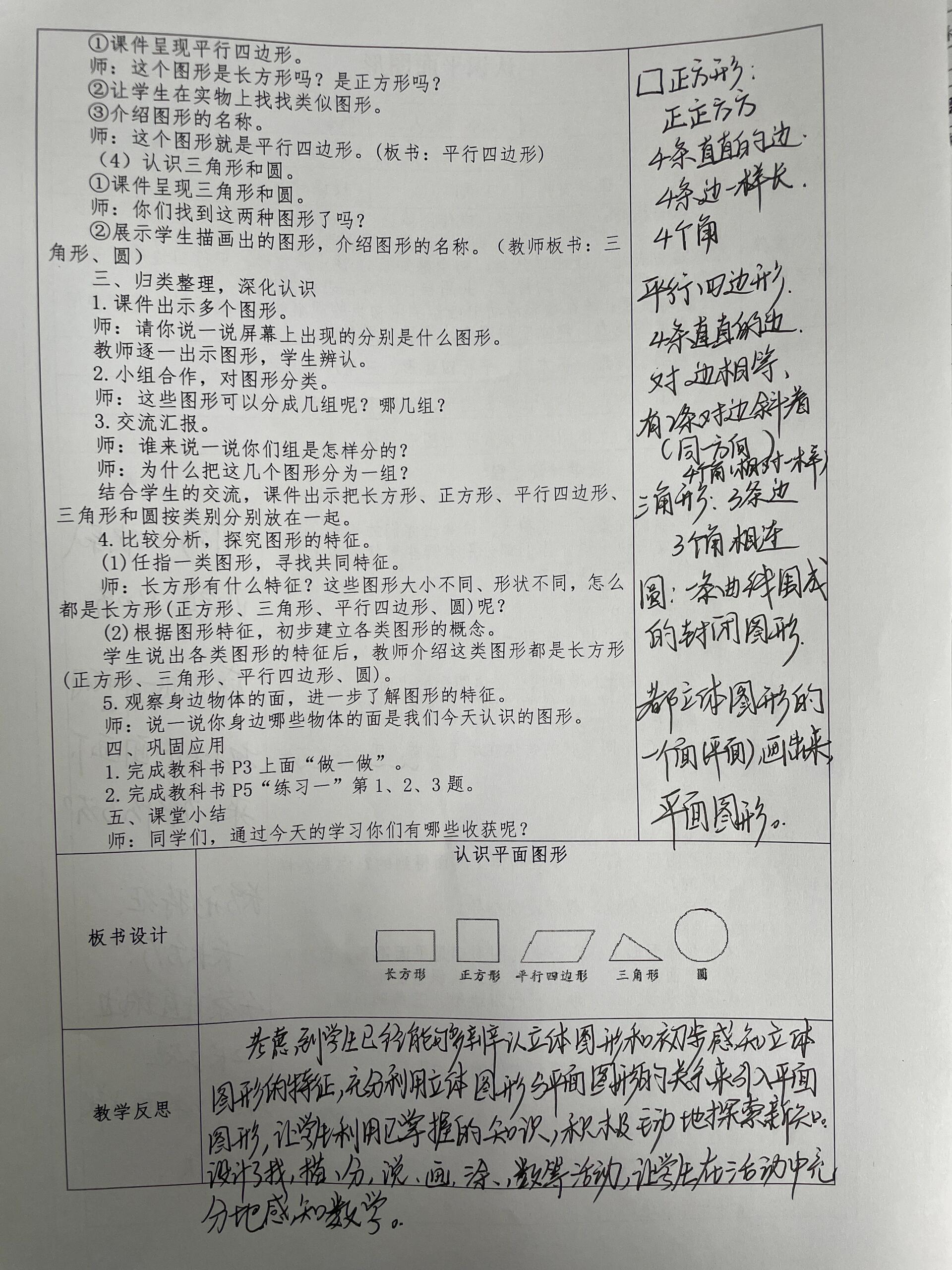 仿画图形教案图片