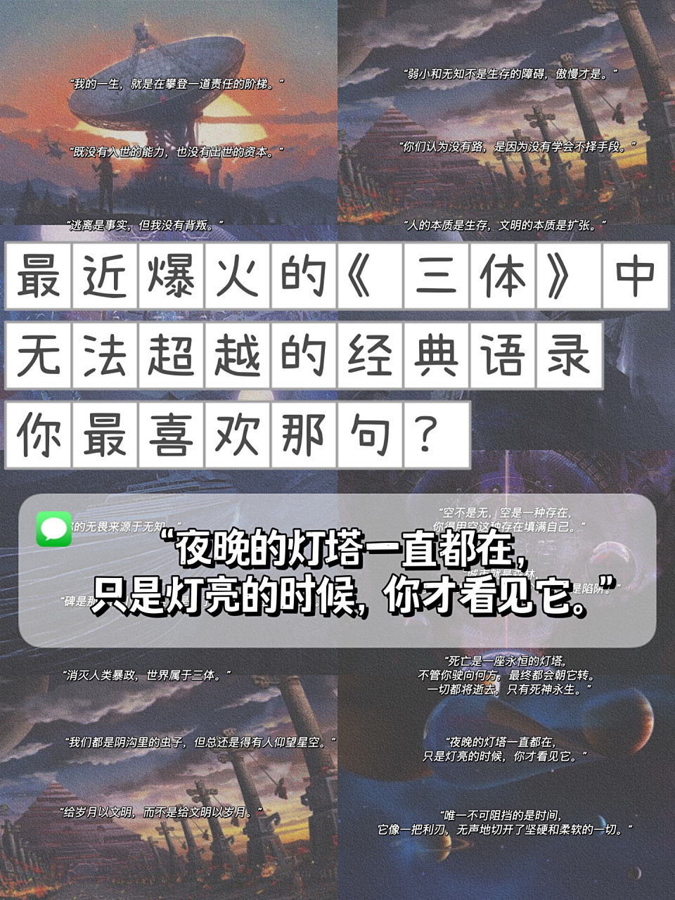 《三体》中那些无法超越的金句,句句震撼人心