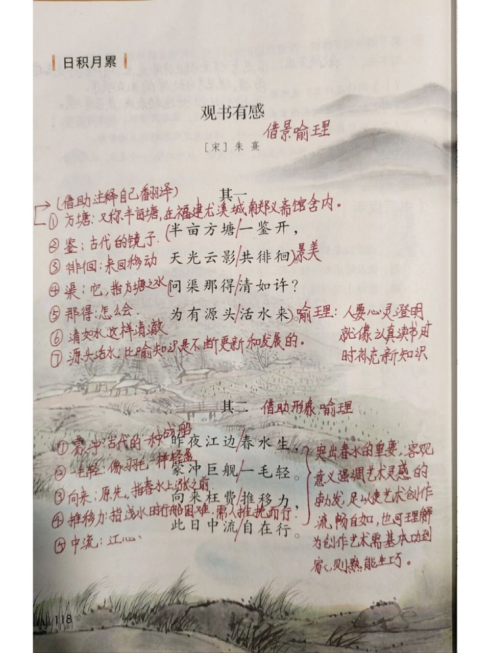 五上第八单元语文园地课堂笔记