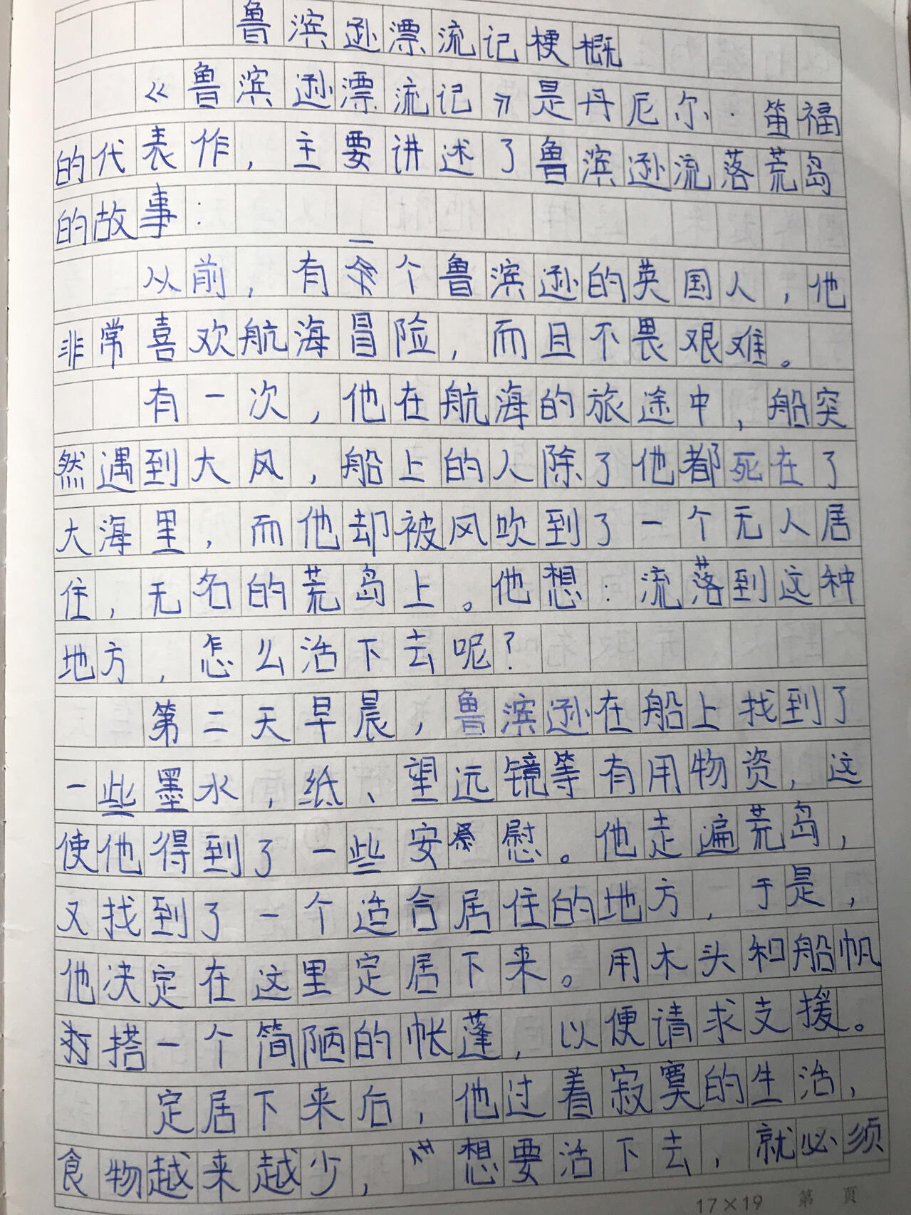 六年级下册作文梗概,欢迎参考