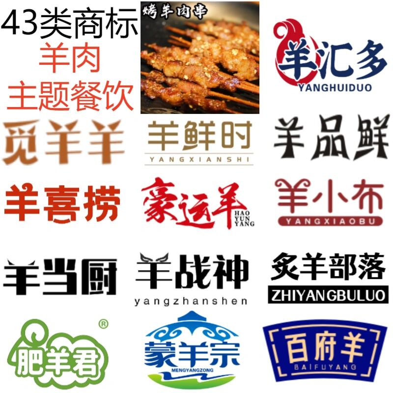 羊肉商标名字图片大全图片