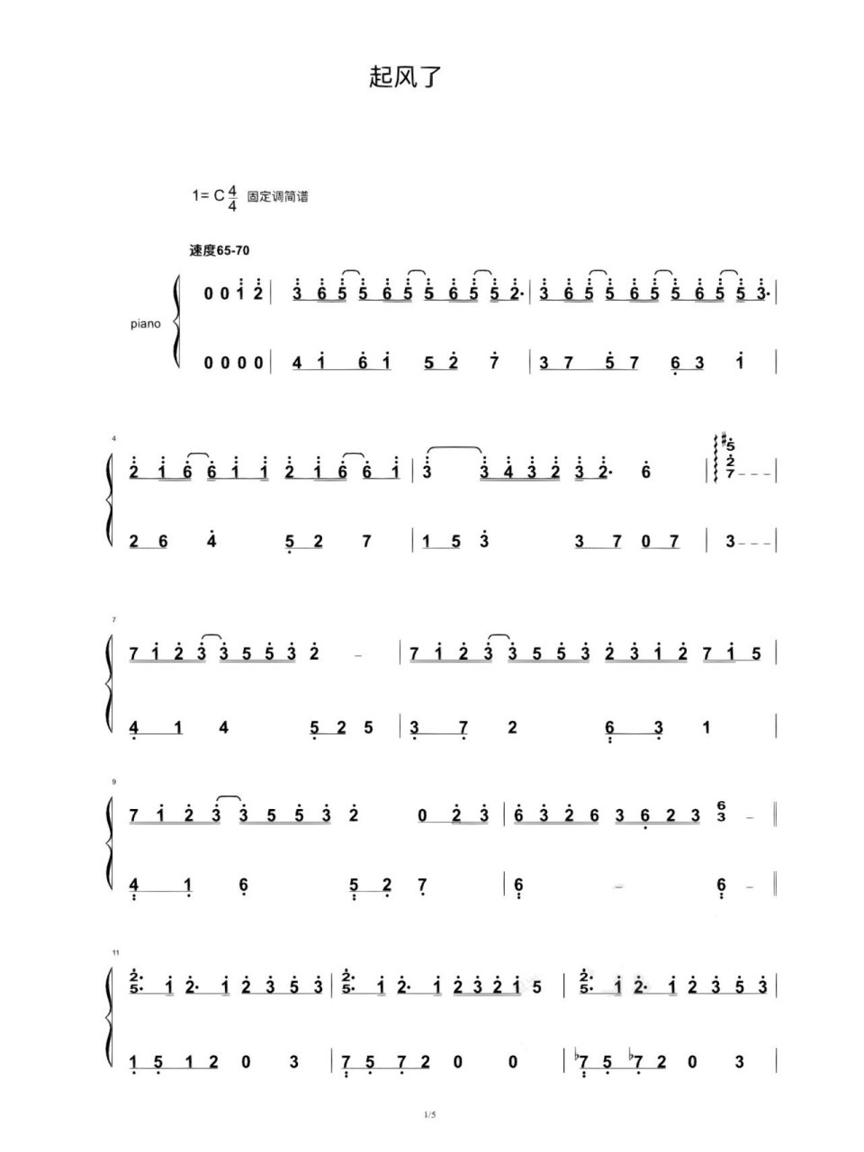 《起风了》c调双手简谱