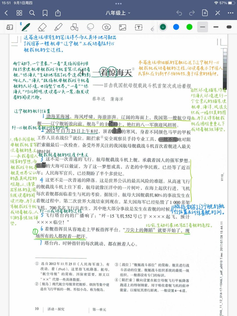 八年级语文上册 第四课《一着惊海天》 八年级语文上册 第四课《一着