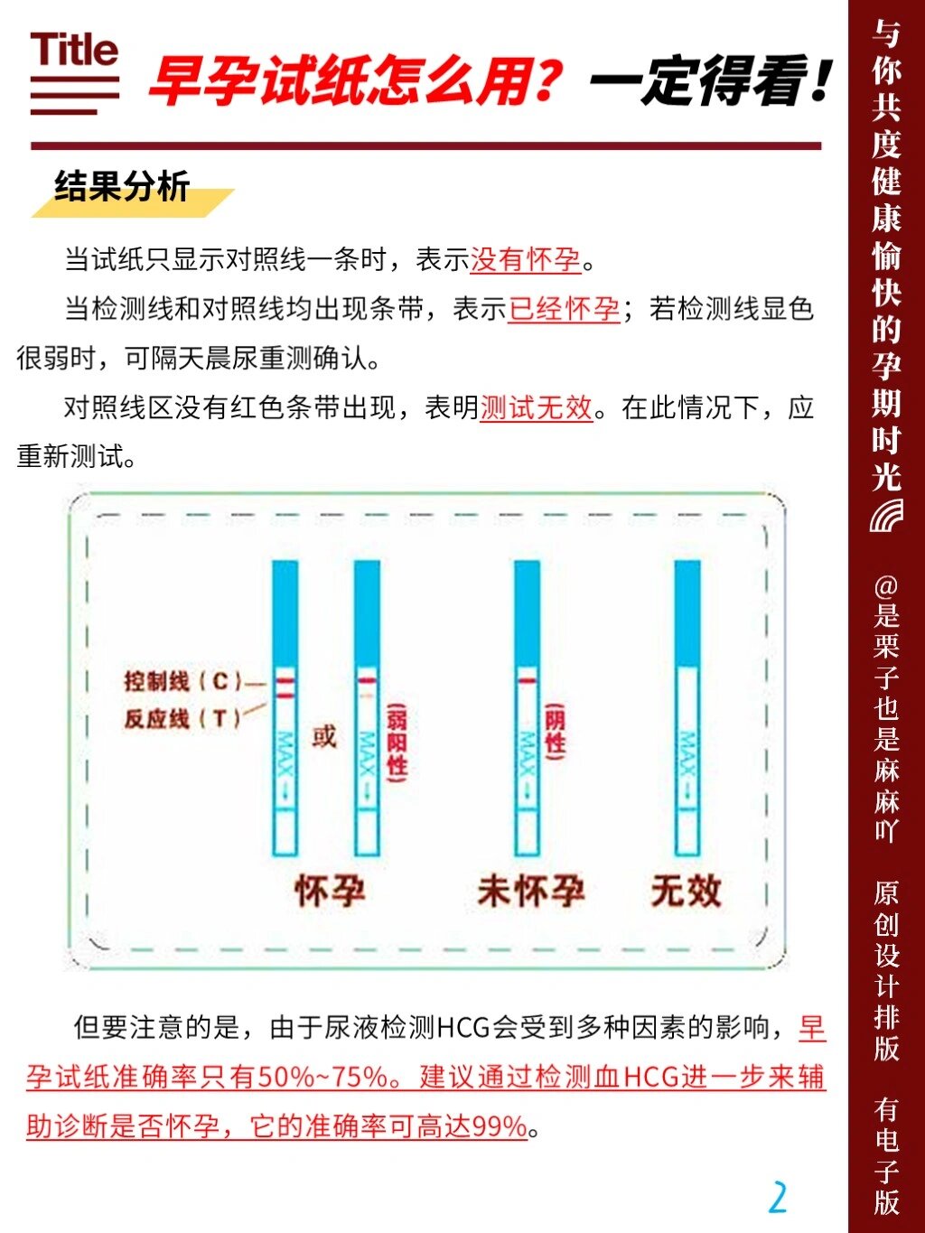 孕检测试纸图解图片