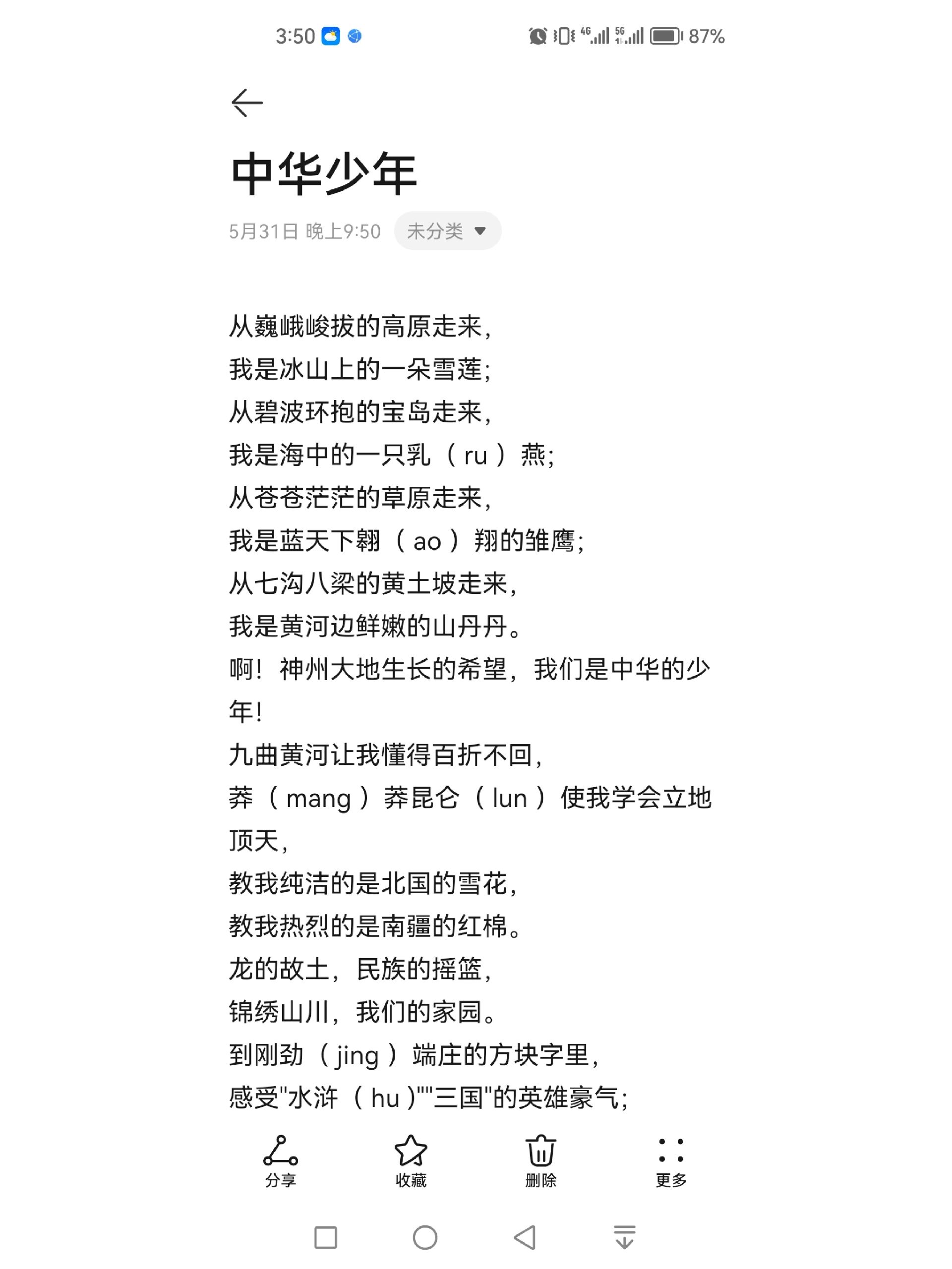 —中华少年