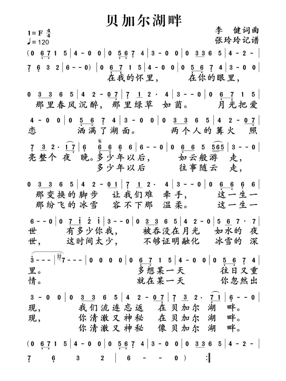 歌曲贝加尔湖畔(歌曲贝加尔湖畔原唱)