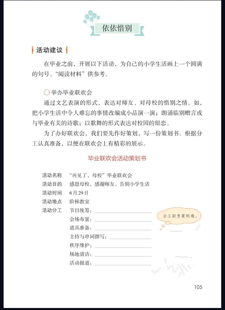 毕业联欢会活动策划书 小学六年级必备