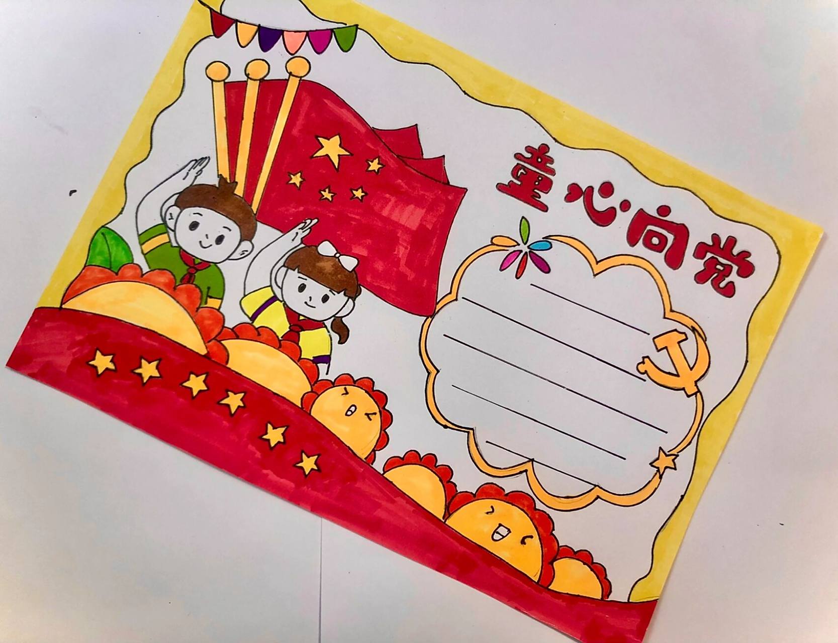 童心向党手抄报