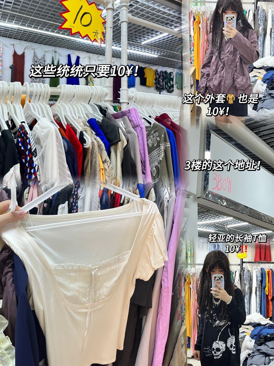 最低1006 前几天带朋友一起去罗湖笋岗服装批发中心!