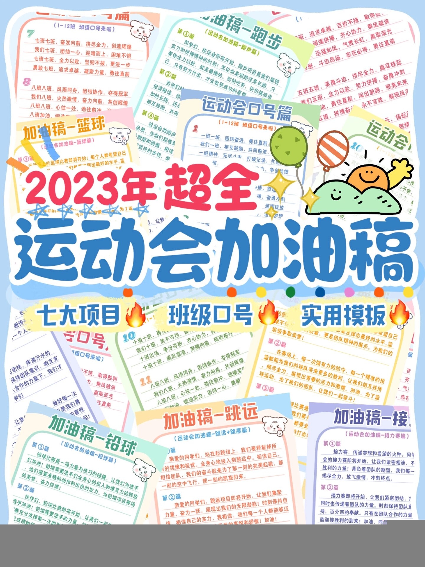 运动会敲燃9799句加油稿文案 励志班级口号