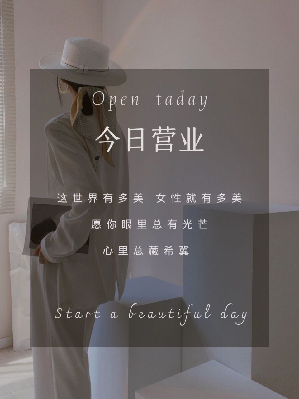 高级美业海报 | 今日营业图片|美业朋友圈 79 满分女神就是 懂得