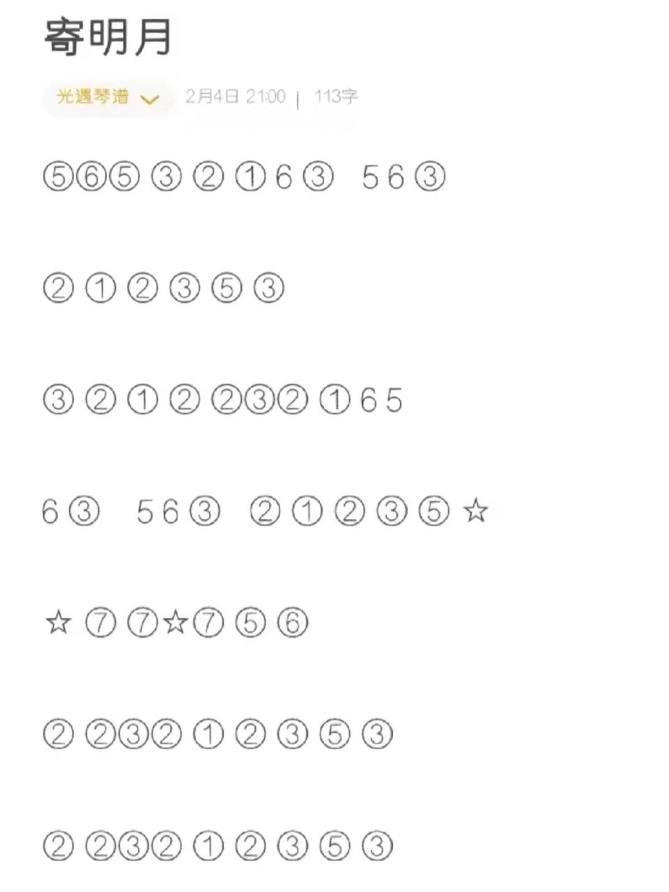 光遇琴谱《寄明月》 做好了94