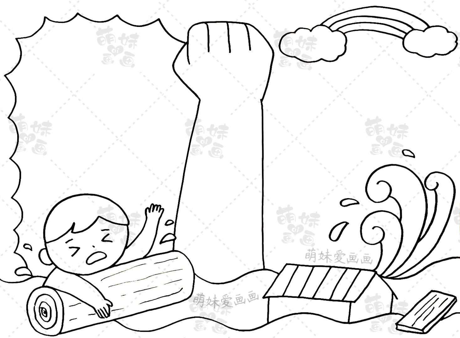 简单的小学生抗洪救灾手抄报含内容文字家长可收藏备用