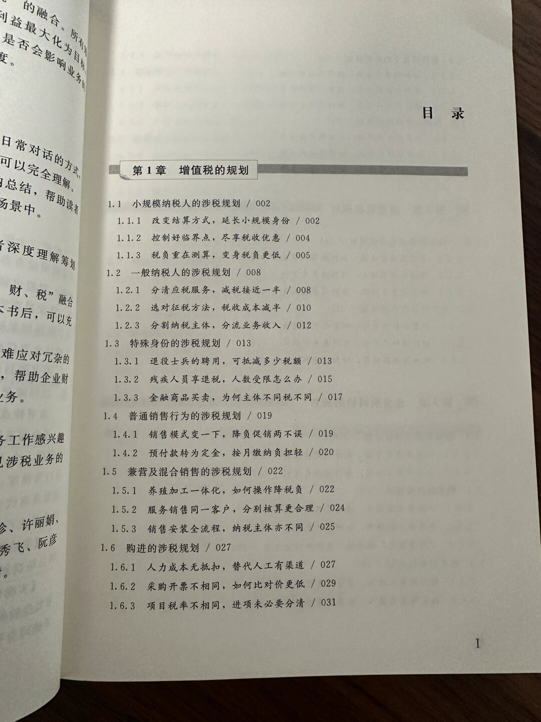 税务与财务的圣经|税务筹划与财务风险管控