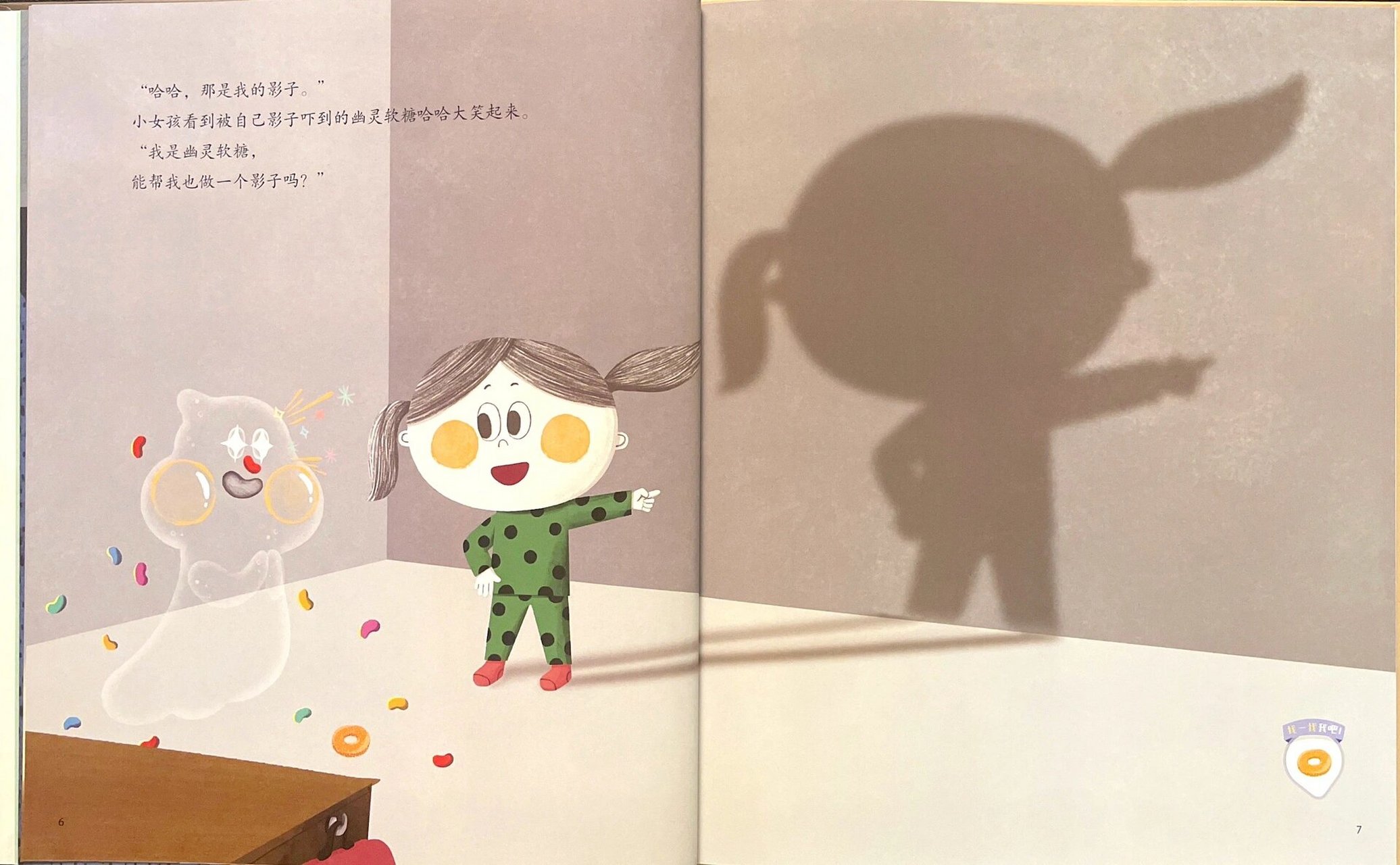 《我也想有影子》这本绘本