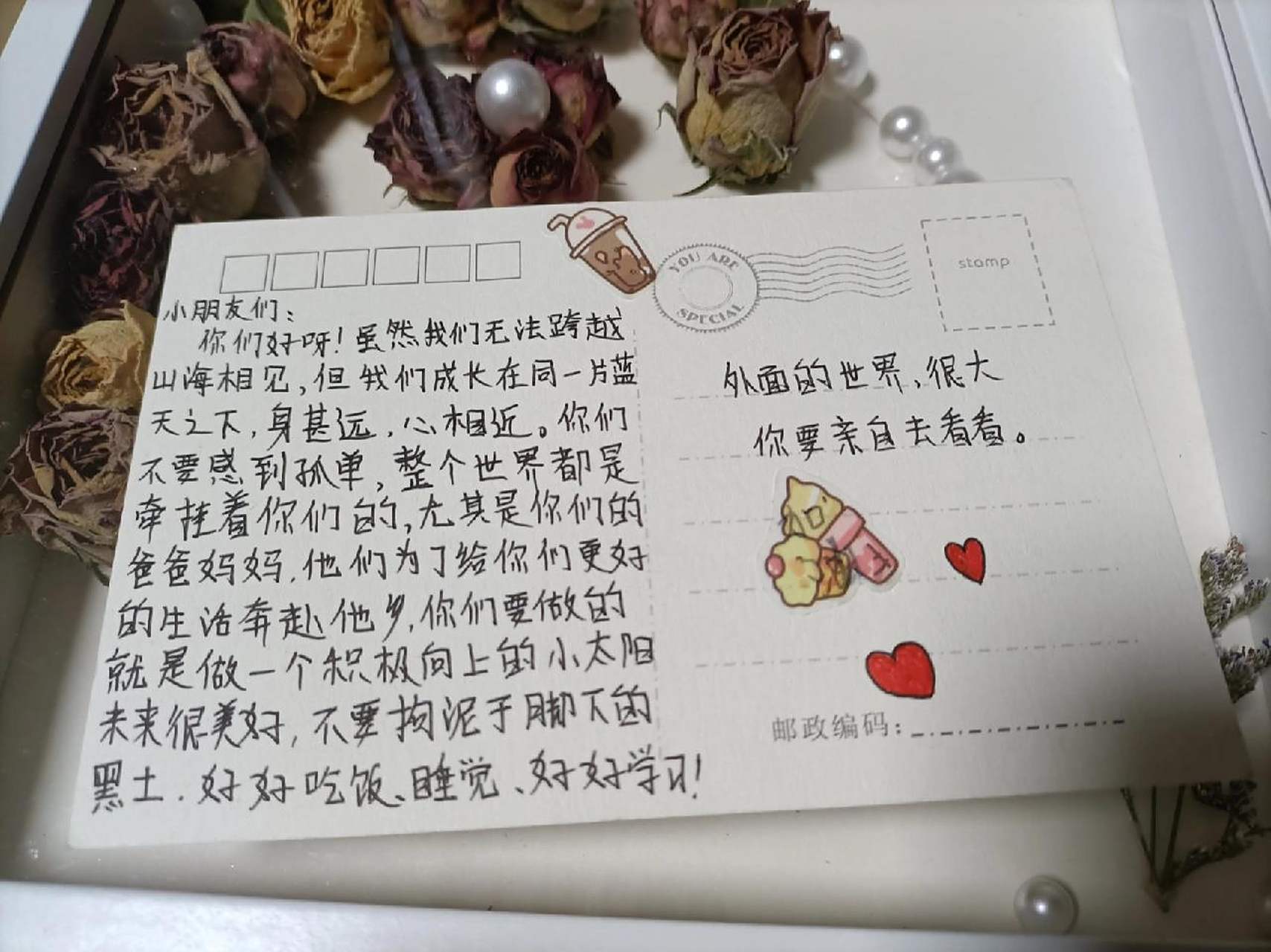 给留守儿童的明信片寄语