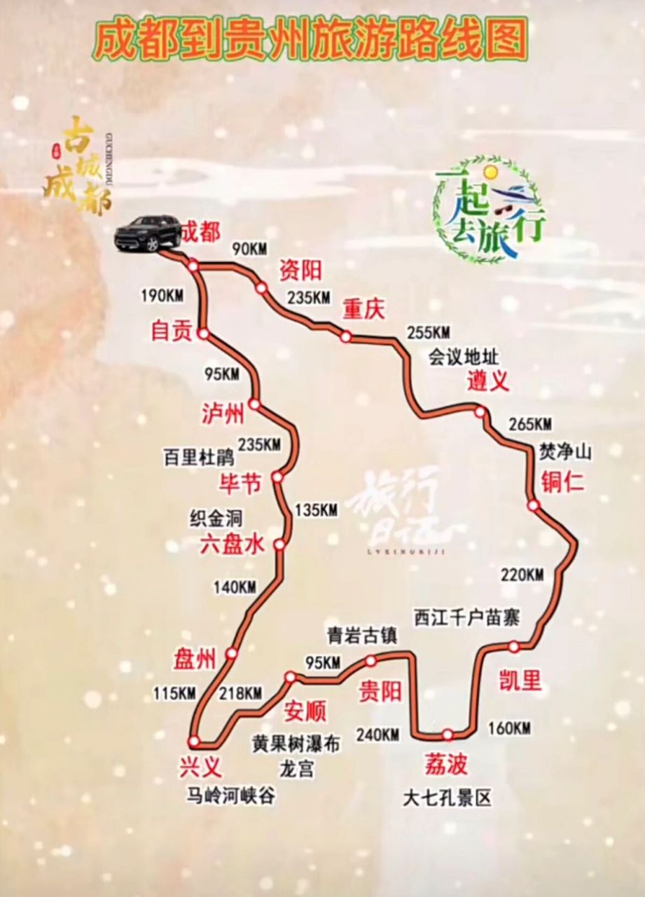 成都自驾游贵州 约人啦 成都自驾贵州五日游 五月23号即后天出发 线路
