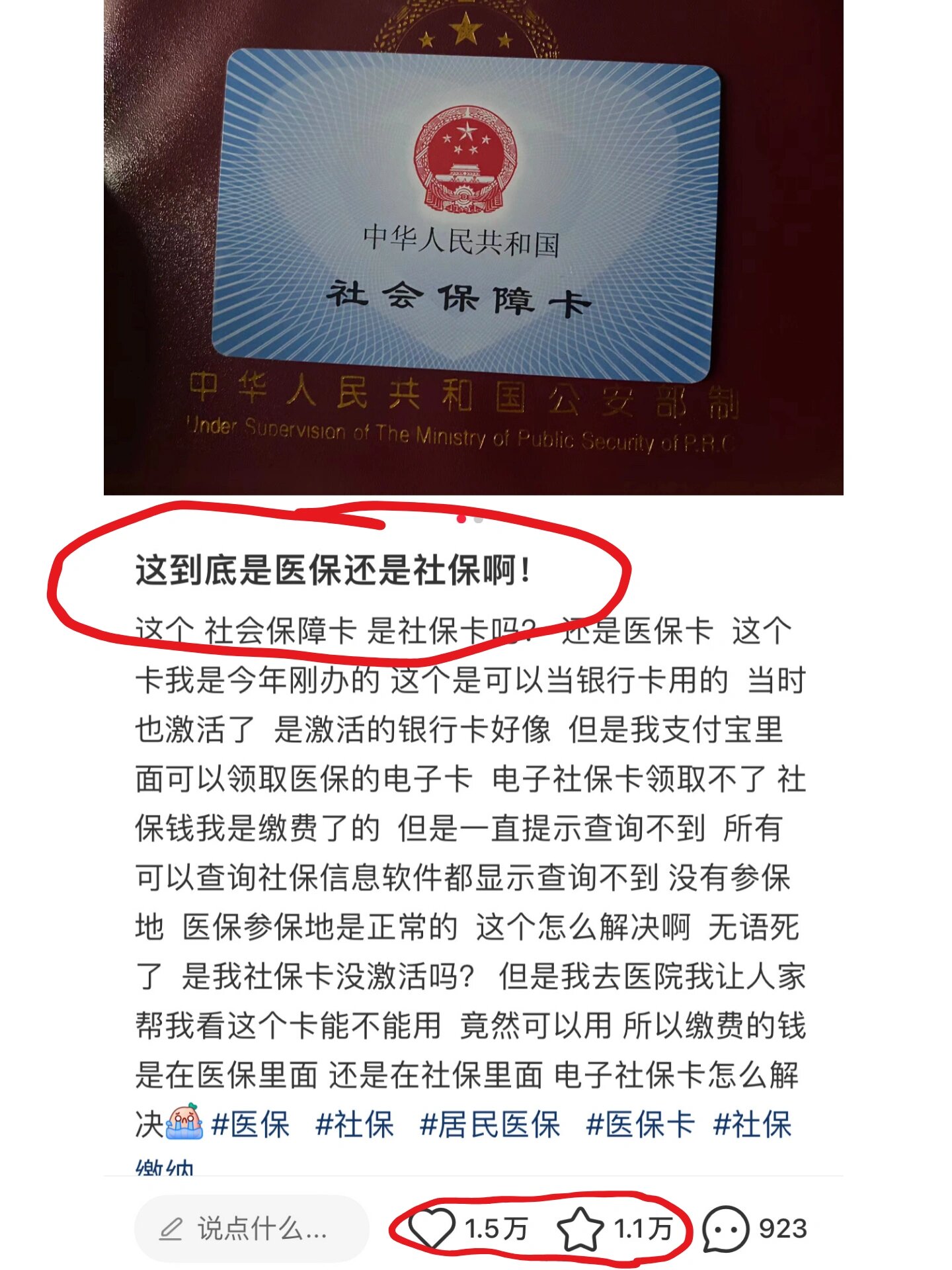 社保卡是不是医保卡图片