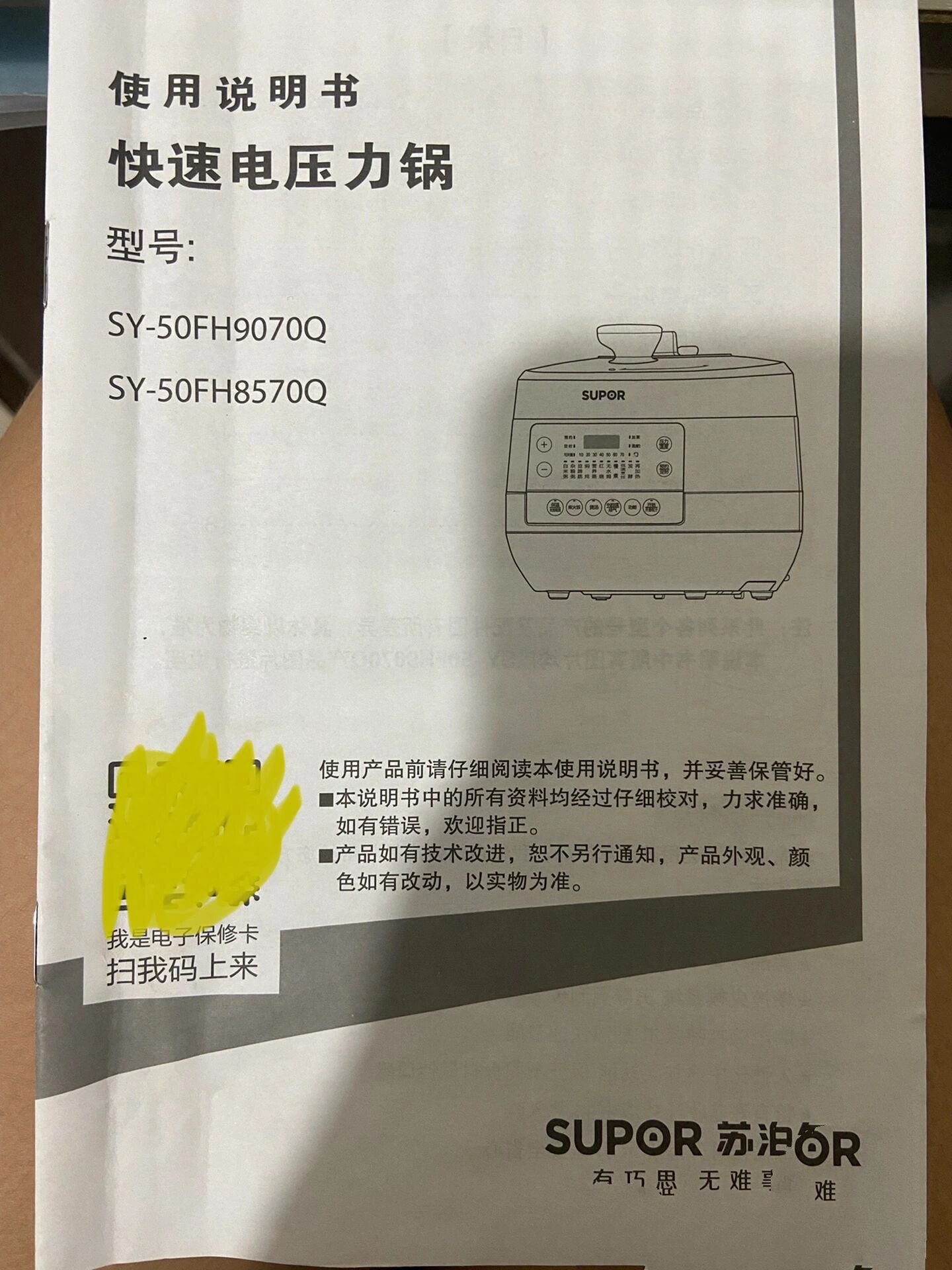 苏泊尔电压力锅说明书