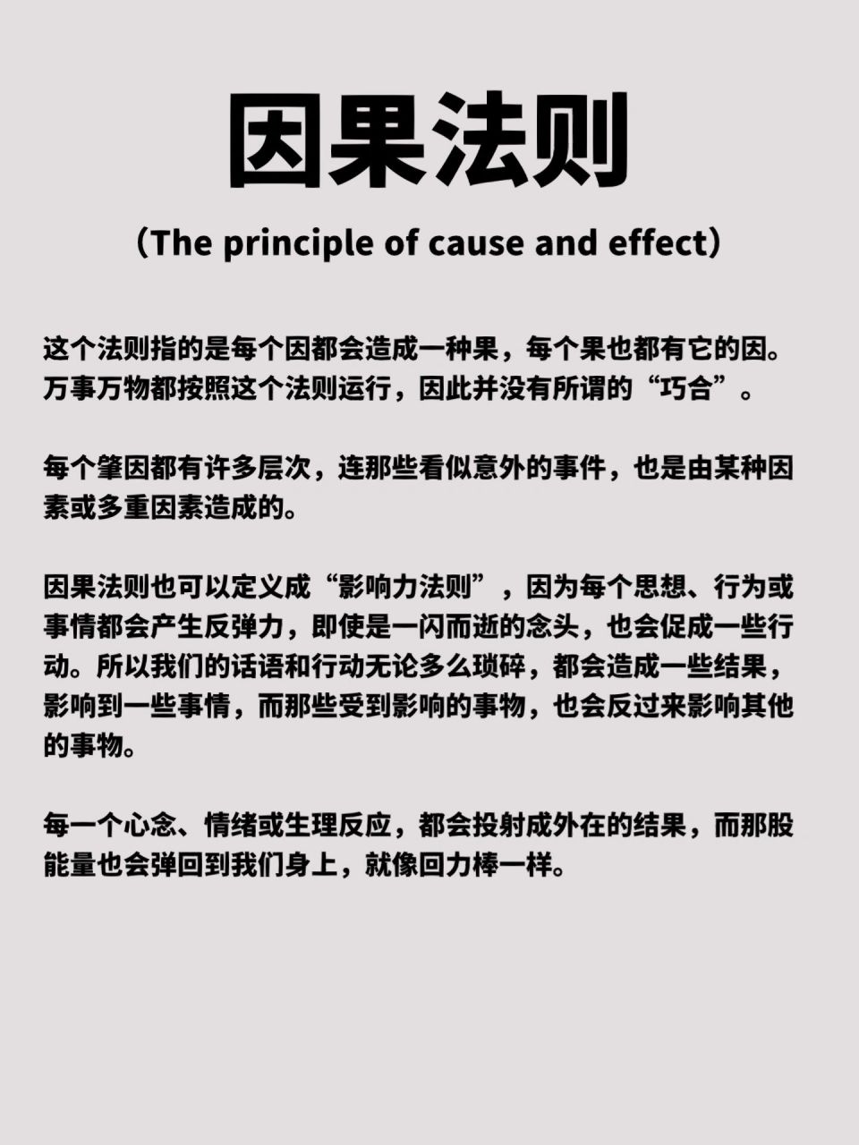 因果法则 这个法则指的是每个因都会造成一种果,每个果也都有它的因.