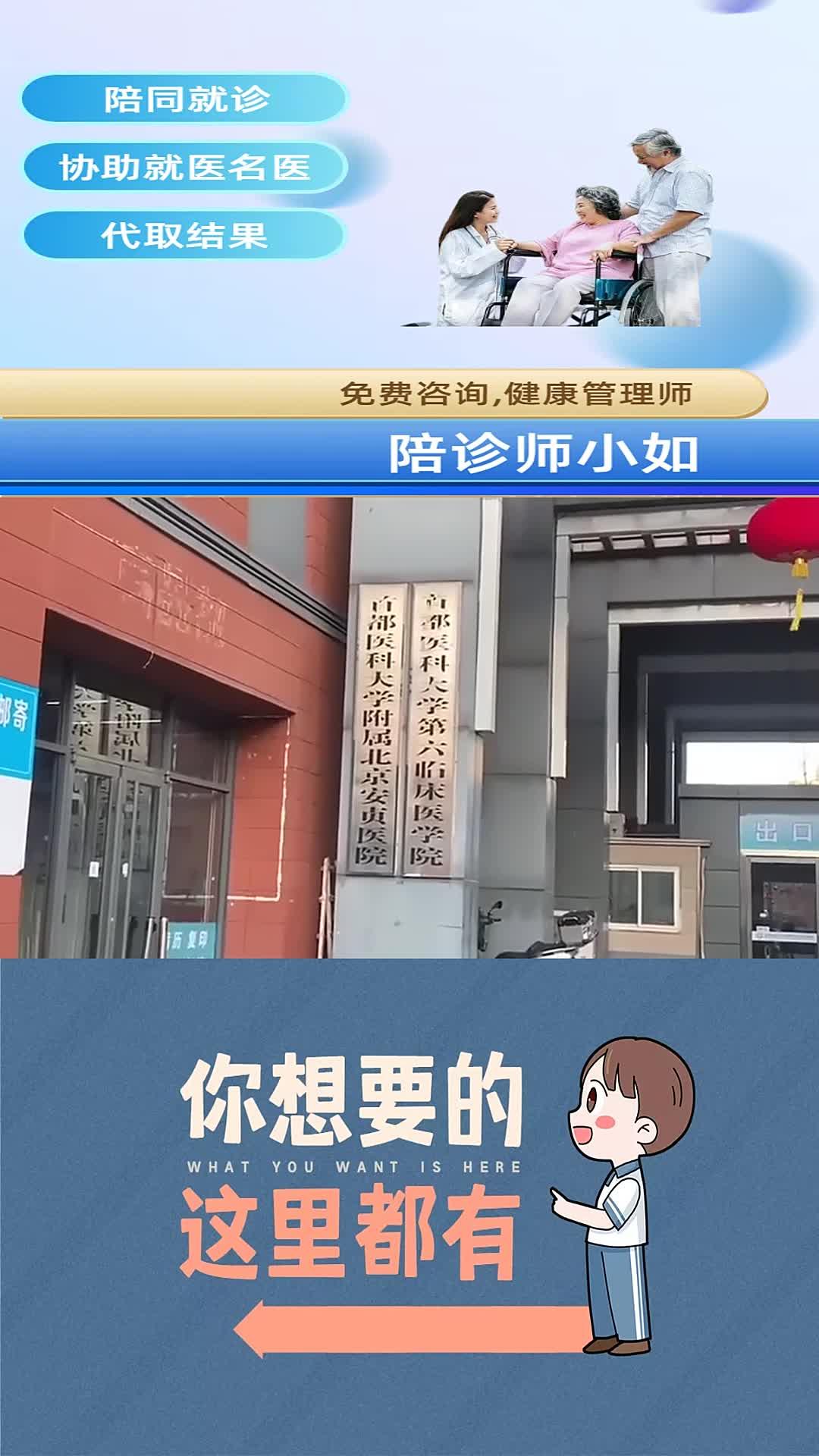 北京陪诊服务公司 北京陪诊收费价格表密云区跑腿挂号,省去晚上熬夜排队的辛苦的简单介绍 北京陪诊服务公司 北京陪诊收费价格表密云区跑腿挂号,省去晚上熬夜排队的辛苦的简单介绍