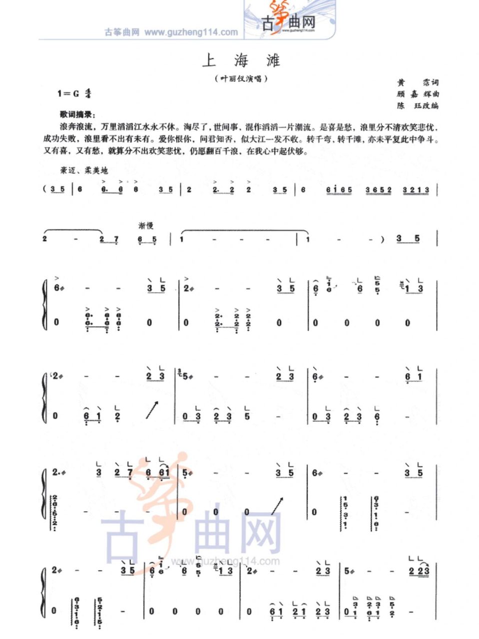 100首好听简单的古筝曲谱 上海滩