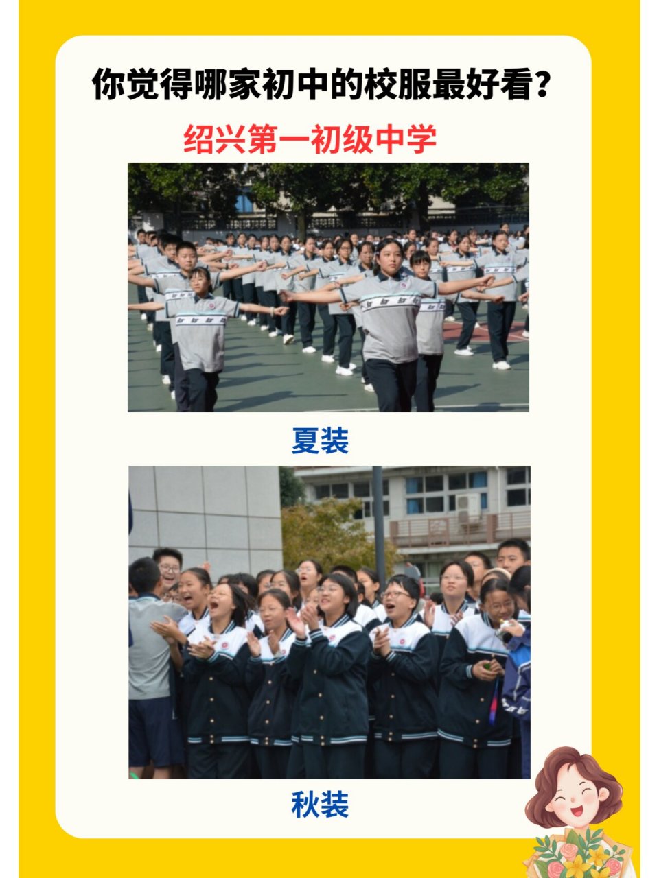 给大家搜集了一些知名初中的校服,大家觉得哪家校服最好看呢?